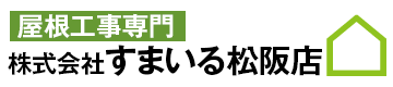 株式会社すまいる松阪店